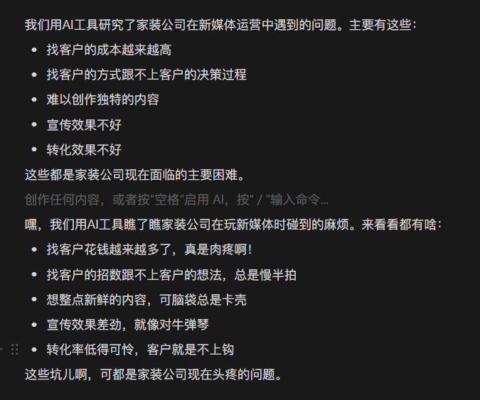 宋砺剑：ChatGPT更新，小红书个体视频创作者，AI列出的家装公司新媒体营销痛点